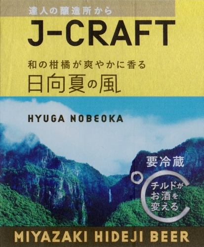 Джей-Крафт Хьюганацу но Казе Хьюга Нобеока