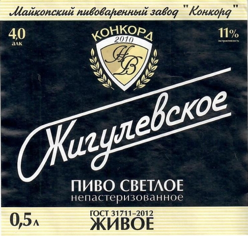 Жигулевское