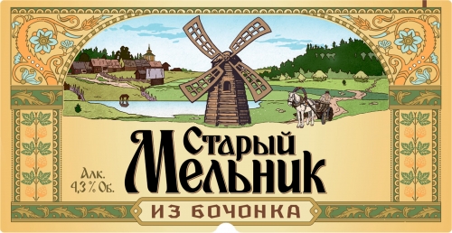 Старый Мельник Из Бочонка Мягкое