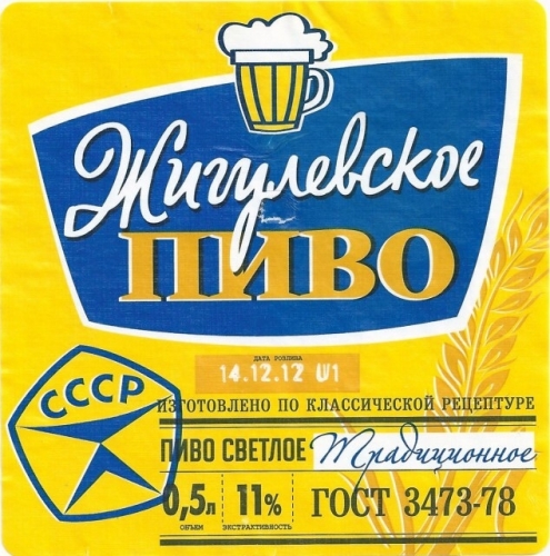 Жигулевское Традиционное Светлое