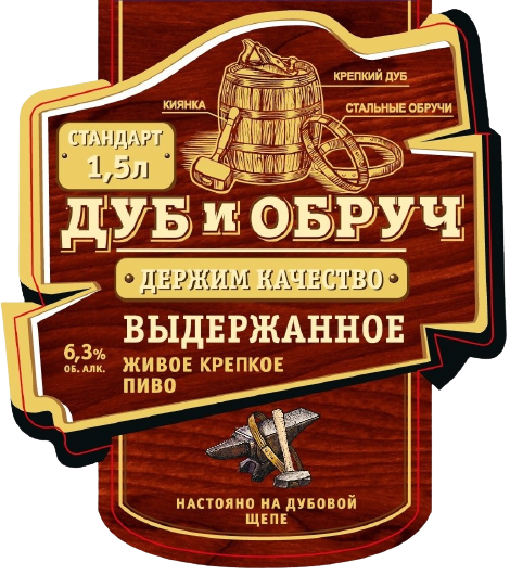 Дуб и Обруч Выдержанное