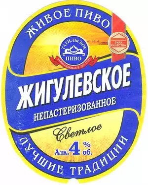 Жигулевское