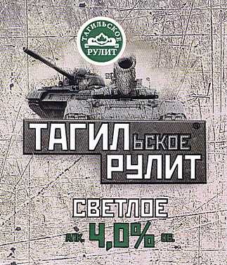 Тагильское Светлое