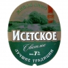 Исетское