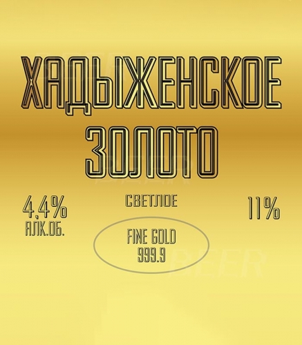 Хадыженское Золото
