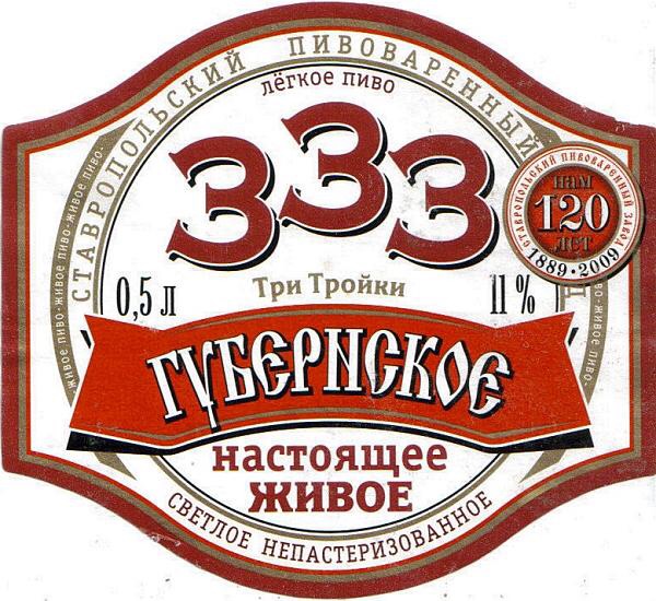 Губернское Три Тройки