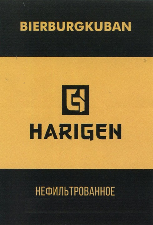 Хариген Нефильтрованное