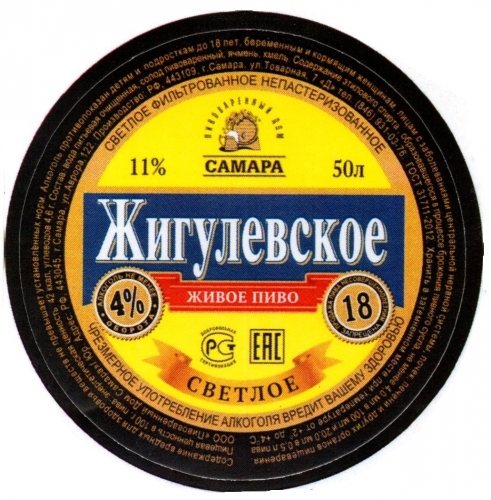 Жигулевское