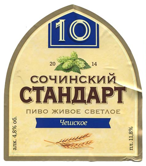 Сочинский Стандарт 10 Чешское