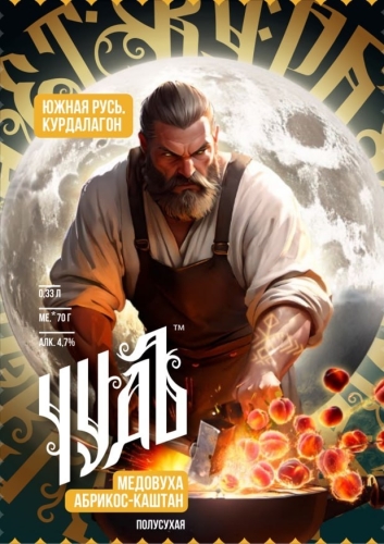 Чудъ. Курдалагон