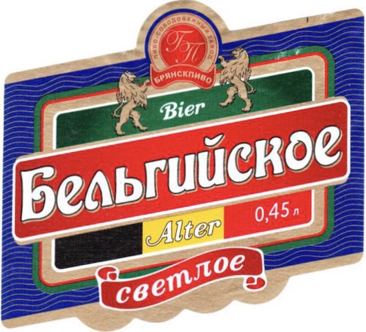 Бельгийское Выдержанное