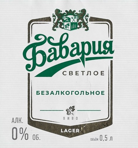 Бавария Светлое Безалкогольное