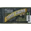 Старая Бавария Светлое