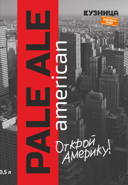 Американ Пейл Эль