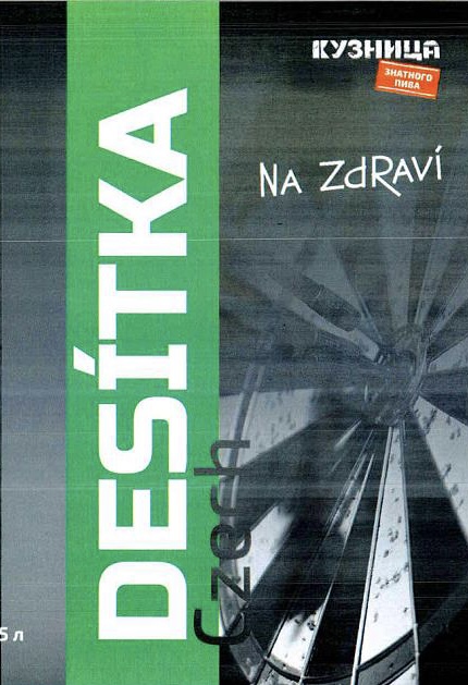 Десятка Чеш