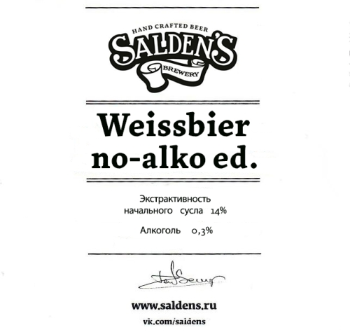 Вайсбир Но-Алко Эд.