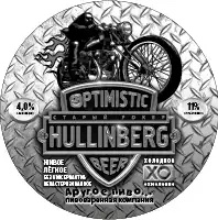 Хуллинберг