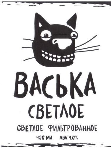 Васька Светлое