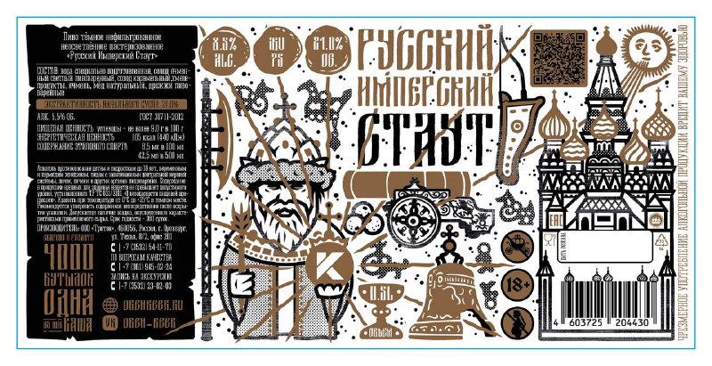 Русский Имперский Стаут