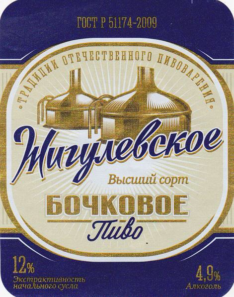 Жигулевское Бочковое