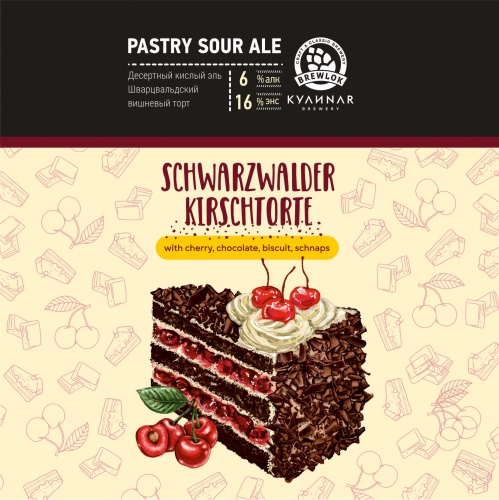 Шварцвальдер Киршторте