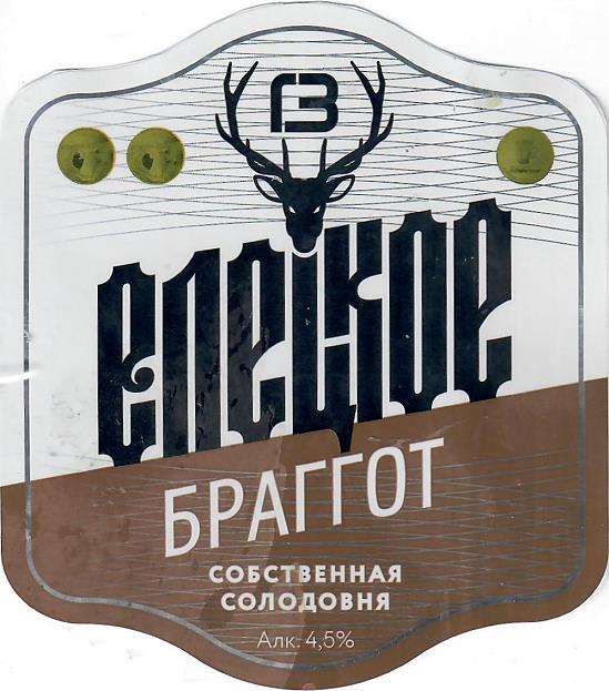 Елецкое Браггот