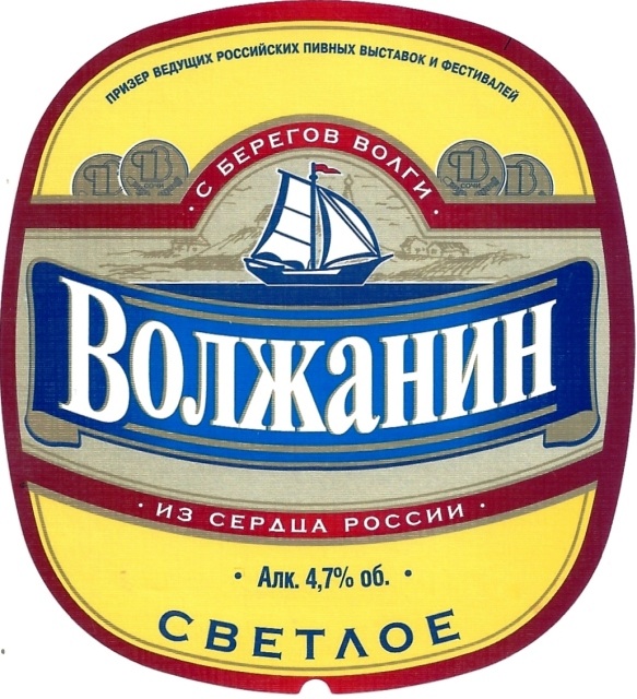 Волжанин Светлое