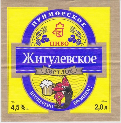 Жигулевское Приморское