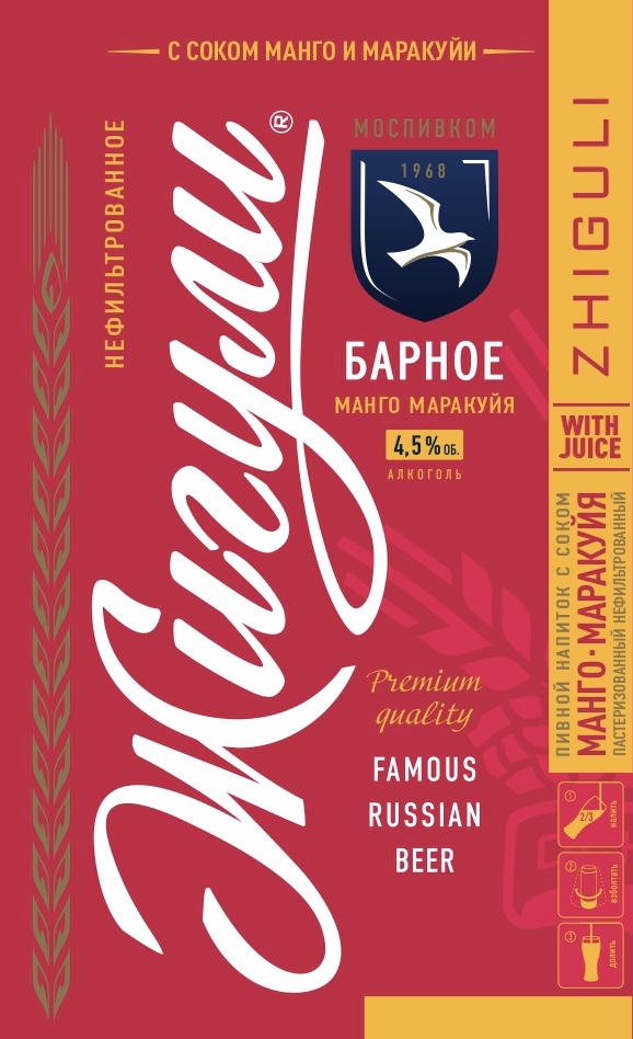 Жигули Барное Манго-Маракуйя