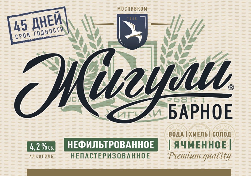 Жигули Барное Ячменное