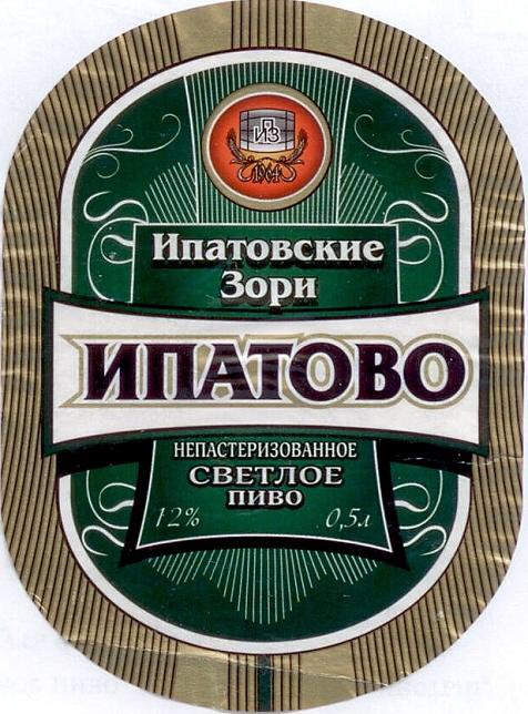 Ипатовские Зори