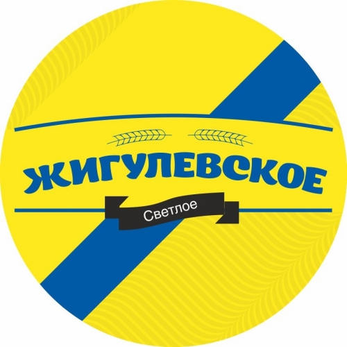 Жигулевское