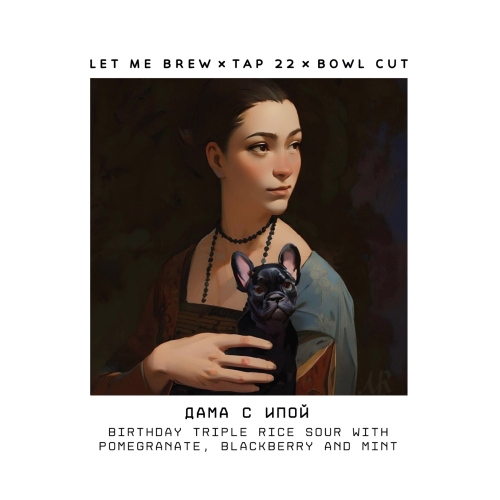 Дама с Ипой