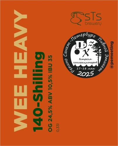 Ви Хэви 140-Шиллинг