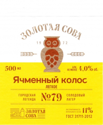 Колос Сибири / Городская легенда №79