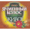 Ячменный Колос Живое