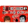 Владимир Саур Бивер Риот (Эн Баррик Де Рюм Э Бренди)
