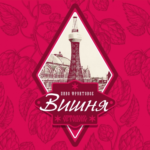 Ортодокс Вишня