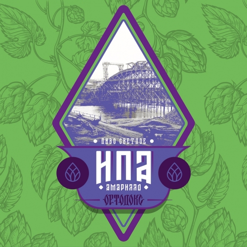 Ортодокс ИПА Амарилло