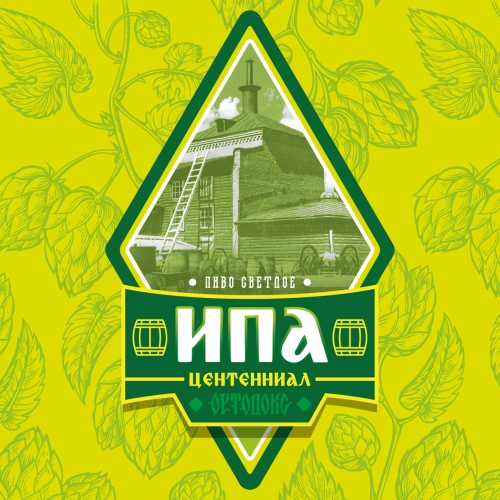 Ортодокс ИПА Центенниал
