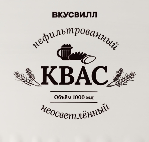Квас Вкусвилл Нефильтрованный Неосветленный Традиционный