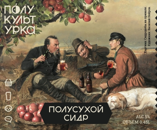 Полусухой Сидр