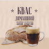 Квас Домашний