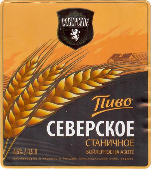 Северское Станичное Бойлерное