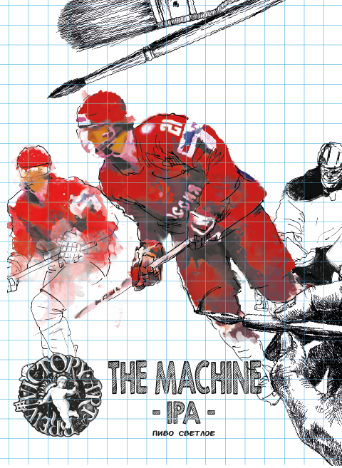 Зе Машин ИПА