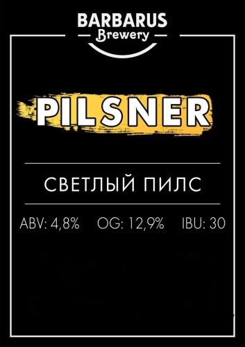 Пилснер Анфильтеред
