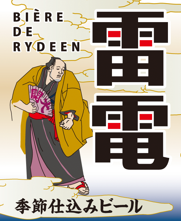 Бир Де Райдин Вайцен