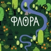 Флора (Чинок + Симко)
