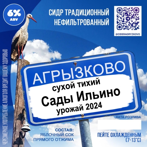 Сады Ильино (урожай 2024) сухой тихий