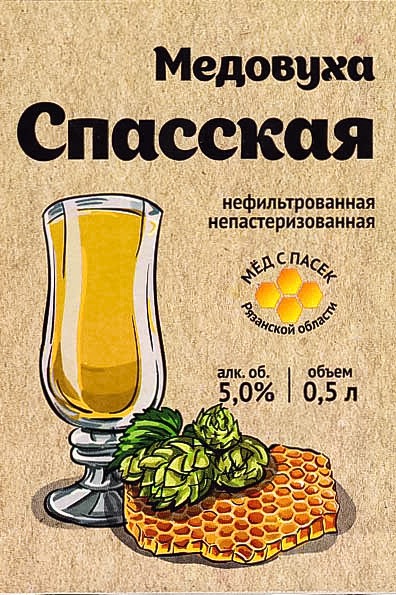 Медовуха Спасская